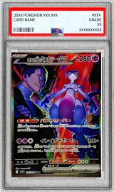 〔PSA10鑑定済〕ロケット団のミュウツーex【SAR】{125/098}