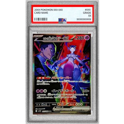 画像1: 〔PSA10鑑定済〕ロケット団のミュウツーex【SAR】{125/098}