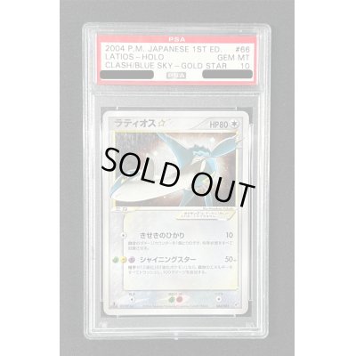 画像2: 〔※状態難/PSA10鑑定済〕ラティオス☆(1ED)【☆】{066/082}