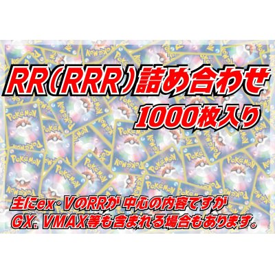 画像1: RR(RRR)1000枚セット【詰め合わせ】{-}