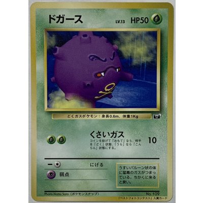 画像2: 〔状態A-〕ドガース(ベストフォトコンテスト)【-】{旧裏}