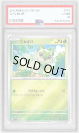 〔PSA10鑑定済〕ニャオハ【P】{213/SV-P}