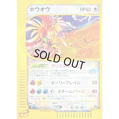 画像1: 〔状態B〕ホウオウ(アンリミ/クリスタルタイプ)【☆】{091/088}