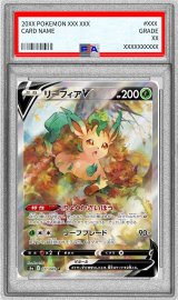 〔※状態難/PSA10鑑定済〕リーフィアV(SA)【SR】{071/069}