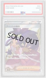 〔PSA10鑑定済〕アイリスの闘志【SR】{121/100}