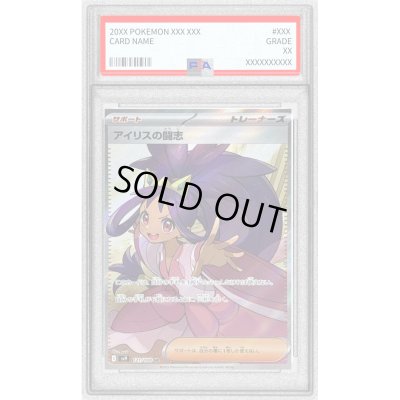 画像1: 〔PSA10鑑定済〕アイリスの闘志【SR】{121/100}