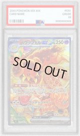 〔PSA10鑑定済〕バウッツェルex【SAR】{129/102}
