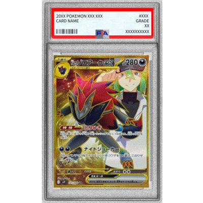 画像1: 〔※状態難/PSA10鑑定済〕Nのゾロアークex【UR】{131/100}