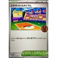 エキサイトスタジアム【P】{251/SV-P}
