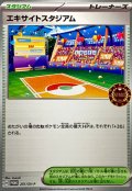 エキサイトスタジアム【P】{251/SV-P}