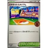 エキサイトスタジアム【P】{251/SV-P}