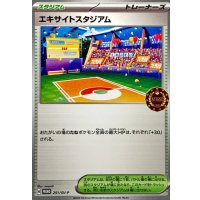 エキサイトスタジアム【P】{251/SV-P}