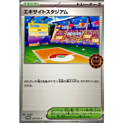 画像1: エキサイトスタジアム【P】{251/SV-P}