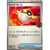 〔状態A-〕ハイパーボール【P】{245/SV-P}