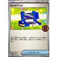 〔状態A-〕ポケギア3.0【P】{247/SV-P}