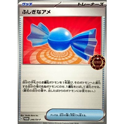 画像1: ふしぎなアメ【P】{246/SV-P}