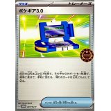 ポケギア3.0【P】{247/SV-P}