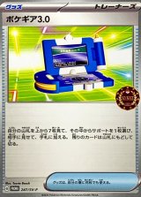 ポケギア3.0【P】{247/SV-P}