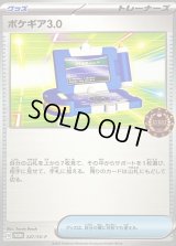 ポケギア3.0【P】{247/SV-P}