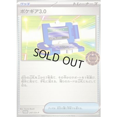 画像1: ポケギア3.0【P】{247/SV-P}