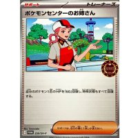 ポケモンセンターのお姉さん【P】{250/SV-P}