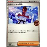 〔状態A-〕からておうの稽古【P】{249/SV-P}