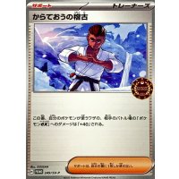 〔状態A-〕からておうの稽古【P】{249/SV-P}