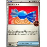 〔状態B〕ふしぎなアメ【P】{246/SV-P}