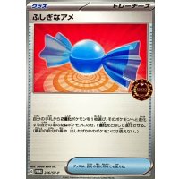 〔状態B〕ふしぎなアメ【P】{246/SV-P}