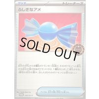 〔状態B〕ふしぎなアメ【P】{246/SV-P}