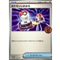 〔状態A-〕ポケモンいれかえ【P】{248/SV-P}