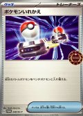 〔状態A-〕ポケモンいれかえ【P】{248/SV-P}