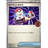 〔状態A-〕ポケモンいれかえ【P】{248/SV-P}