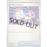 〔状態A-〕ポケモンいれかえ【P】{248/SV-P}