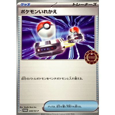 画像1: ポケモンいれかえ【P】{248/SV-P}