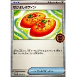 なかよしポフィン【P】{244/SV-P}