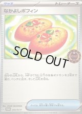 なかよしポフィン【P】{244/SV-P}