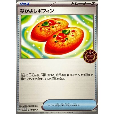 画像1: なかよしポフィン【P】{244/SV-P}