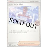 〔状態B〕からておうの稽古【P】{249/SV-P}