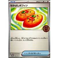 〔状態A-〕なかよしポフィン【P】{244/SV-P}