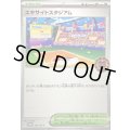 〔状態B〕エキサイトスタジアム【P】{251/SV-P}