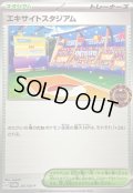 〔状態B〕エキサイトスタジアム【P】{251/SV-P}