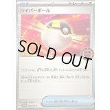 〔状態C〕ハイパーボール【P】{245/SV-P}