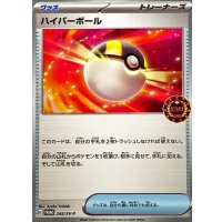 ハイパーボール【P】{245/SV-P}