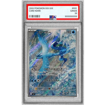 〔PSA10鑑定済〕フリーザー【AR】{102/100}