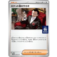 〔状態B〕ロケット団のサカキ(未開封)【P】{270/SV-P}
