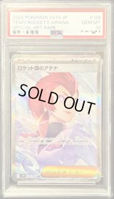 〔PSA10鑑定済〕ロケット団のアテナ【SAR】{128/098}