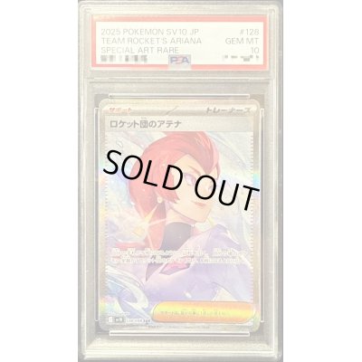 画像1: 〔PSA10鑑定済〕ロケット団のアテナ【SAR】{128/098}