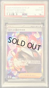 〔PSA10鑑定済〕ロケット団のサカキ【SAR】{129/098}