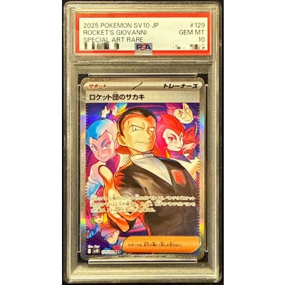 〔PSA10鑑定済〕ロケット団のサカキ【SAR】{129/098}